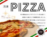 Pizzeria da Brio　冷凍ピザ（1種×2枚セット）