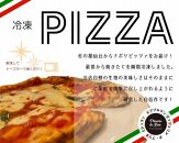 Pizzeria da Brio　冷凍ピザ（3種×各1枚　3枚セット）