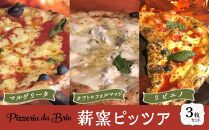 Pizzeria da Brio　冷凍ピザ（3種×各1枚　3枚セット）【食品 加工食品 人気 おすすめ 送料無料】