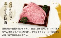 博多和牛 肩ロース 800g ( 焼肉用400g・スライス400g )