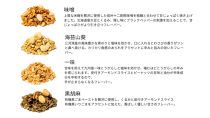 soi&nbsp;&nbsp;和グラノーラ４種&nbsp;Aセット(味噌・海苔山葵・一味・黒胡麻)