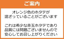 北海道産 訳あり 不揃いホタテ 450g ほたて ホタテ 帆立 貝柱 貝 刺身 海鮮丼 米 羅臼町 北海道 海鮮 生産者 支援 BD003