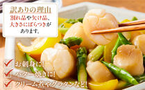 北海道産 訳あり 不揃いホタテ 450g ほたて ホタテ 帆立 貝柱 貝 刺身 海鮮丼 米 羅臼町 北海道 海鮮 生産者 支援 BD003