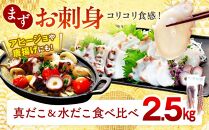 知床羅臼産冷凍煮だこ(2本)2.5kg 生産者 支援 応援