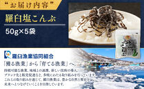 羅臼塩こんぶ&nbsp;生産者&nbsp;支援&nbsp;応援