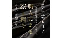 羅臼昆布「おつまみ昆布」5個セット(50g×５個) お手軽　昆布だし 北海道 知床 羅臼産 生産者 支援 応援