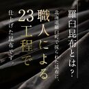 羅臼昆布 天然 4等 450gセット(150g×3個) 北海道 知床 羅臼産 生産者 支援 応援