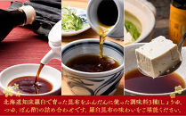 羅臼逸鮮ギフトセット&nbsp;A-43&nbsp;昆布醤油&nbsp;昆布つゆ&nbsp;昆布ポン酢&nbsp;調味料&nbsp;こんぶ&nbsp;コンブ&nbsp;羅臼昆布&nbsp;羅臼町&nbsp;北海道&nbsp;詰合せ&nbsp;生産者&nbsp;支援&nbsp;応援