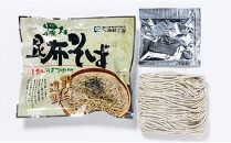 羅臼昆布そばセット 生産者 支援 応援