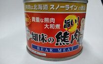 知床ジビエ缶詰4点セット(トド・えぞ鹿・クマ) 生産者 支援 応援