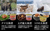 知床ジビエ缶詰4点セット(トド・えぞ鹿・クマ)&nbsp;生産者&nbsp;支援&nbsp;応援