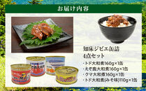 知床ジビエ缶詰4点セット(トド・えぞ鹿・クマ)&nbsp;生産者&nbsp;支援&nbsp;応援