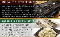 花折昆布450g×昆布食べ比べセット&nbsp;生産者&nbsp;支援&nbsp;応援