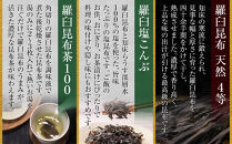 天然&nbsp;4等&nbsp;450gセット×塩昆布×昆布茶&nbsp;北海道&nbsp;知床&nbsp;羅臼産&nbsp;生産者&nbsp;支援&nbsp;応援