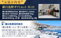 羅臼逸鮮ギフトセット&nbsp;H-11&nbsp;昆布醤油&nbsp;昆布だし&nbsp;昆布つゆ&nbsp;昆布佃煮&nbsp;とろろ昆布&nbsp;昆布茶&nbsp;粉末昆布茶&nbsp;おつまみ&nbsp;羅臼町&nbsp;北海道&nbsp;詰合せ&nbsp;調味料&nbsp;生産者&nbsp;支援&nbsp;応援