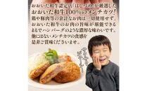 【おおいた和牛認定店のオリジナル】おおいた和牛100％メンチカツ 8個入り(800ｇ)