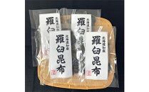 カット羅臼昆布100g×4袋 生産者 支援 応援