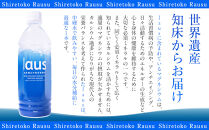 laus(ラウス) 中硬水 24本  知床 世界自然遺産 国産 知床らうすブランド認証品 備蓄 常備水 ペットボトル  ミネラル マグネシウム 水分補給 清涼飲料水 生産者 支援 応