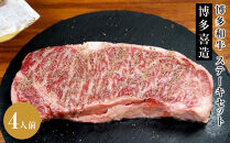 【極厚】博多喜造&nbsp;博多和牛&nbsp;ステーキセット&nbsp;4人前【牛肉&nbsp;牛&nbsp;肉&nbsp;にく&nbsp;博多和牛&nbsp;和牛サーロイン&nbsp;ステーキ&nbsp;ご馳走&nbsp;贅沢&nbsp;人気&nbsp;食品&nbsp;おすすめ&nbsp;冷凍&nbsp;送料無料&nbsp;福岡県&nbsp;大任町&nbsp;AX003】