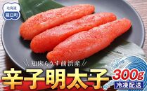 知床らうす前浜産 辛子明太子 たらこ めんたい ご飯のお供 おかず おつまみ 肴 魚卵 魚介 北海道 海産物 生産者 支援 応援