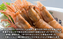 ダイオウキジンエビ(ガサエビ)とボタンエビのセット  えび エビ 海老 食べ比べ 魚介 魚介類 北海道 羅臼町 海産物 冷凍 刺身 フライ 生産者 支援 応援