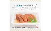 【2024年12月発送】訳あり無添加無着色多羅子（たらこ）1.5kg（250g×6箱） 北海道 知床羅臼産 生産者 支援 応援