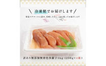 【2026年8月発送】訳あり無添加無着色多羅子（たらこ）1kg（250g×4箱）&nbsp;北海道&nbsp;知床羅臼産&nbsp;生産者&nbsp;支援&nbsp;応援