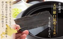 羅臼昆布 天然 3等 340gセット(花折170g×2個) 北海道 知床 羅臼産 生産者 支援 応援