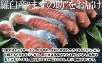 知床羅臼産&nbsp;天然&nbsp;ますの助（キングサーモン）切身1パック（約700g前後&nbsp;4切以上）&nbsp;生産者&nbsp;支援&nbsp;応援