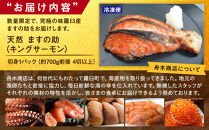 知床羅臼産&nbsp;天然&nbsp;ますの助（キングサーモン）切身1パック（約700g前後&nbsp;4切以上）&nbsp;生産者&nbsp;支援&nbsp;応援