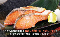 知床らうす&nbsp;ときしらずの切り身セット&nbsp;魚&nbsp;北海道&nbsp;海産物&nbsp;魚介類&nbsp;魚介&nbsp;生産者&nbsp;支援&nbsp;応援