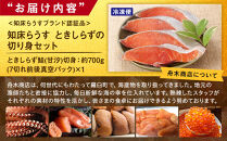 知床らうす&nbsp;ときしらずの切り身セット&nbsp;魚&nbsp;北海道&nbsp;海産物&nbsp;魚介類&nbsp;魚介&nbsp;生産者&nbsp;支援&nbsp;応援