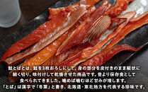 知床羅臼産鮭とば(冬葉)珍味 生産者 支援 応援