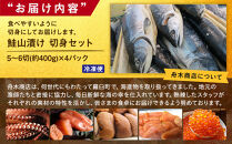 鮭山漬け&nbsp;切身セット&nbsp;生産者&nbsp;支援&nbsp;応援