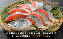 一汐鮭&nbsp;切り身パック400g&nbsp;生産者&nbsp;支援&nbsp;応援
