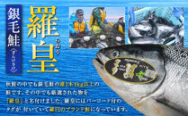 知床羅臼産&nbsp;鮭&nbsp;羅皇（らおう）4～5kg&nbsp;生産者&nbsp;支援&nbsp;応援