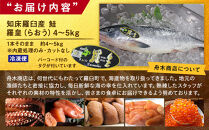 知床羅臼産&nbsp;鮭&nbsp;羅皇（らおう）&nbsp;1本そのまま　カットなし（内臓処理済）&nbsp;4～5kg&nbsp;生産者&nbsp;支援&nbsp;応援