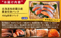 北海道知床羅臼産羅皇切身パック（450g前後1パック）&nbsp;生産者&nbsp;支援&nbsp;応援