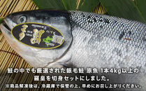 北海道知床羅臼(らうす)産&nbsp;羅皇丸ごと1本4.5kg切り身セット&nbsp;生産者&nbsp;支援&nbsp;応援
