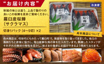 羅臼産桜鱒（サクラマス） 生産者 支援 応援