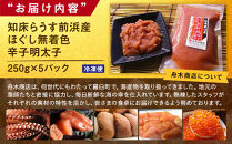 知床らうす前浜産ほぐし無着色辛子明太子&nbsp;スケトウダラ&nbsp;ばらこ&nbsp;便利&nbsp;魚卵&nbsp;明太子&nbsp;めんたい&nbsp;ご飯のお供&nbsp;生産者&nbsp;支援&nbsp;応援