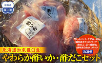 やわらか酢いか・酢だこセット 生産者 支援 応援