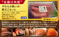 やわらか酢いか・酢だこセット 生産者 支援 応援