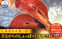 昔ながらのしょっぱ～い塩吹き鮭&nbsp;生産者&nbsp;支援&nbsp;応援