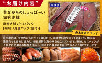 昔ながらのしょっぱ～い塩吹き鮭&nbsp;生産者&nbsp;支援&nbsp;応援