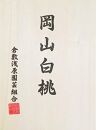 岡山県産　白桃 5玉 (1.5kg以上) 等級：ロイヤル 木箱入り