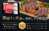 紀州和華牛 熟成 食べ比べ ステーキ 3種盛り 300g