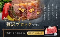 紀州和華牛 熟成 サーロインブロック 1kg