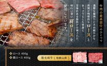 紀州和華牛 熟成 ロース 肩ロース 焼肉用 800g