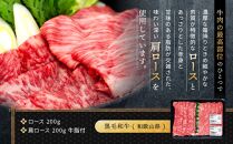 紀州和華牛 熟成 ロース 肩ロース  薄切り すき焼き用 400g